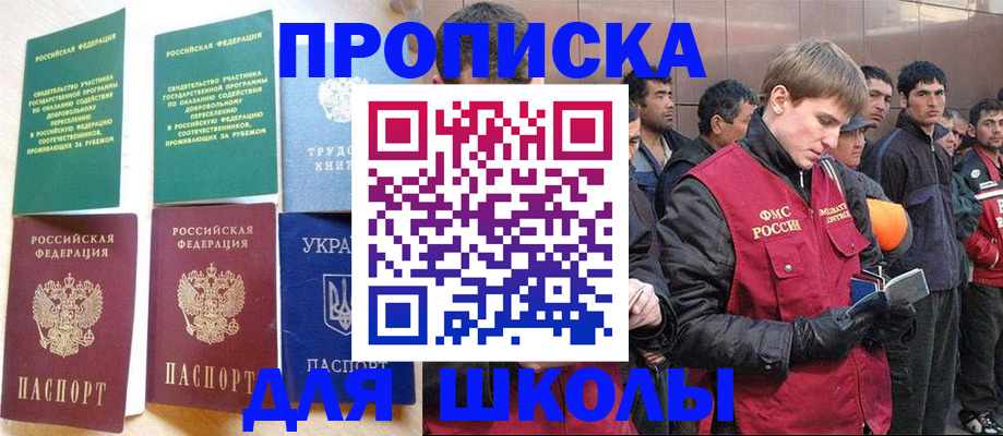 прописка 2025 в Бородино