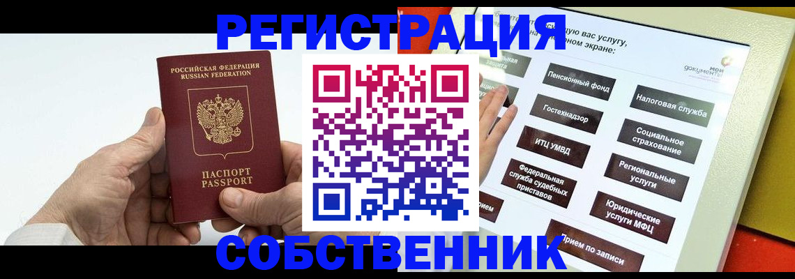 временная регистрация в Бородино