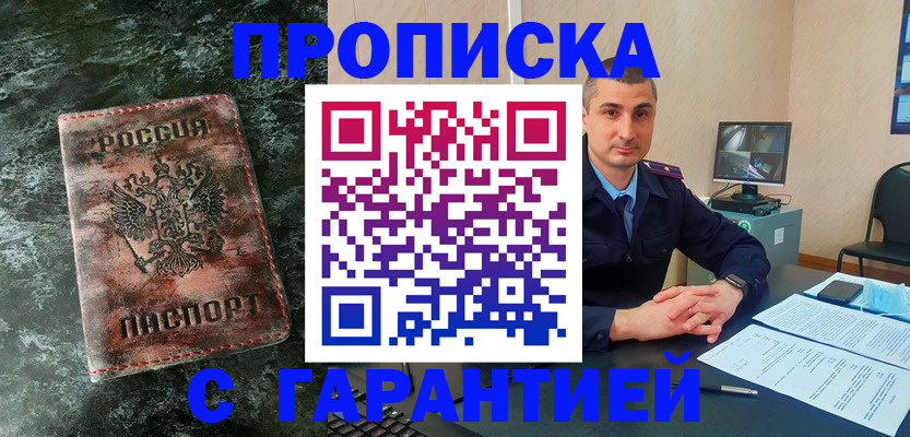 прописка 2025 в Бородино