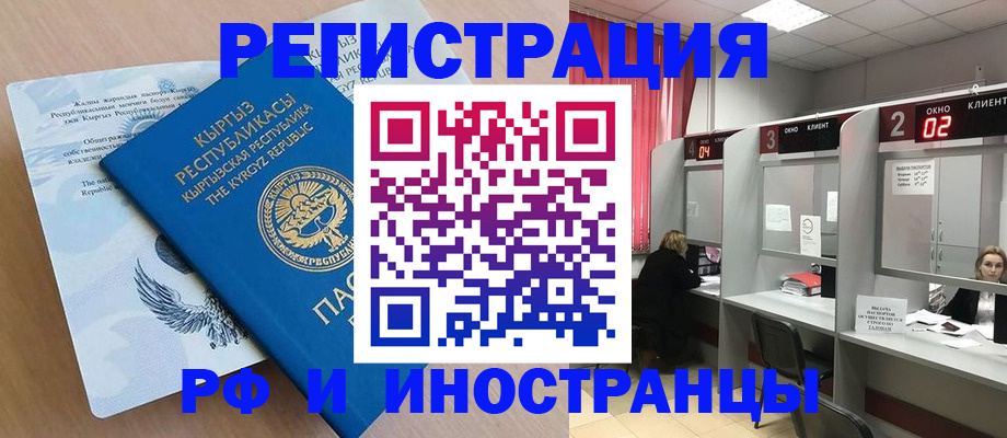 прописка иностранных граждан в Бородино