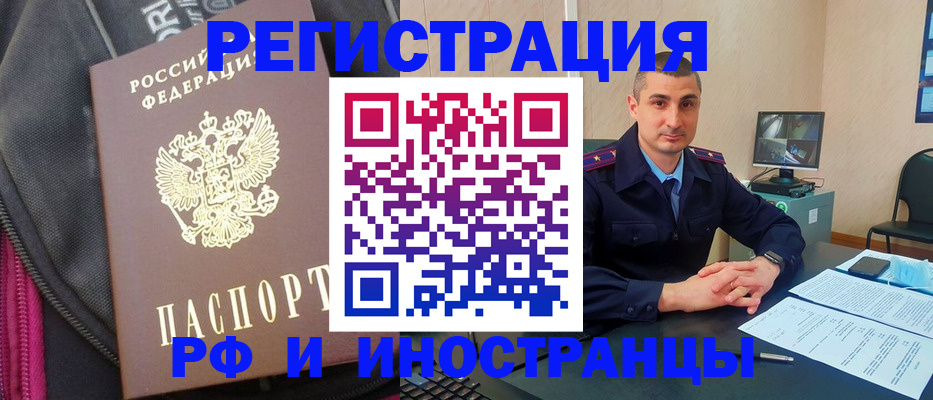 прописка штамп в Бородино