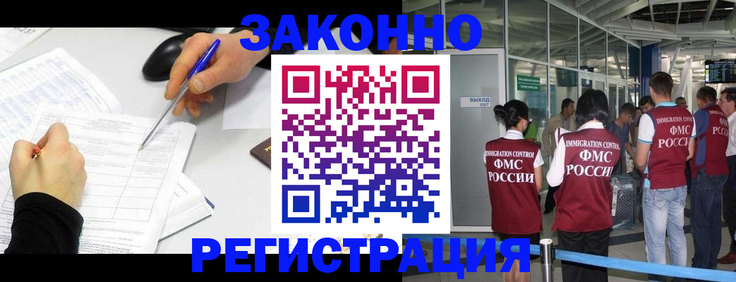 временная регистрация в квартире в Бородино