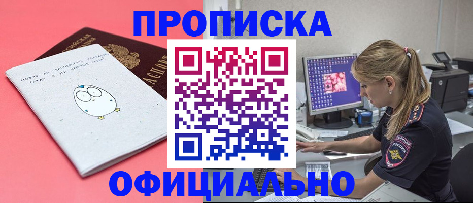 прописка для работы в Бородино