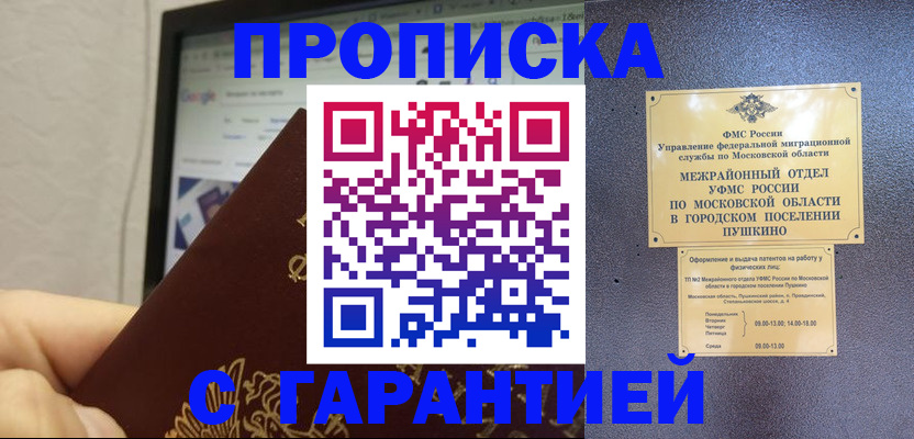 где прописаться в Бородино