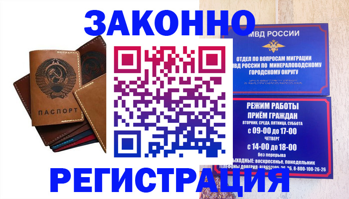 прописка для работы в Бородино