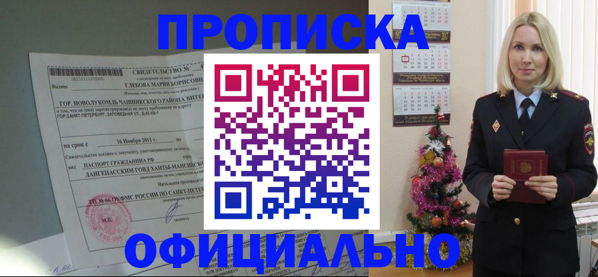 временная регистрация в квартире в Бородино