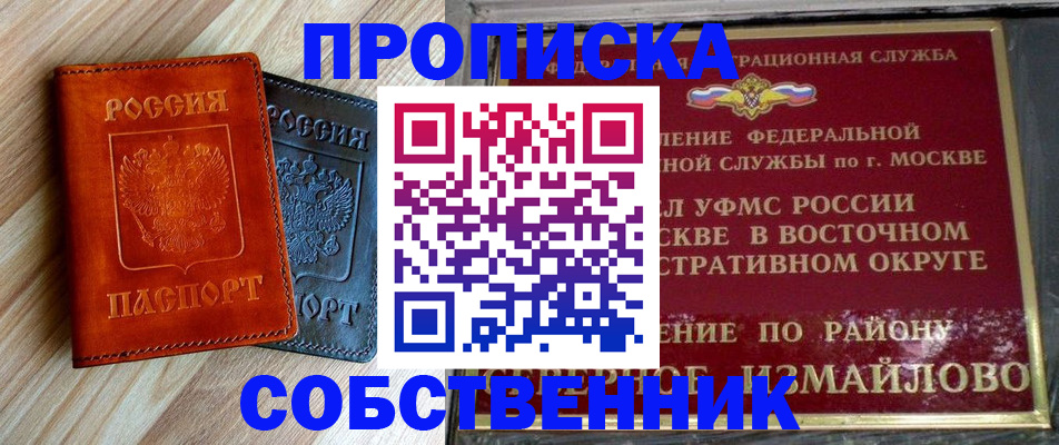 прописка регистрация в Бородино
