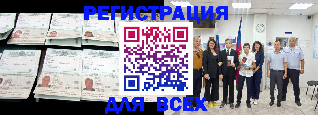 временная регистрация законно в Бородино