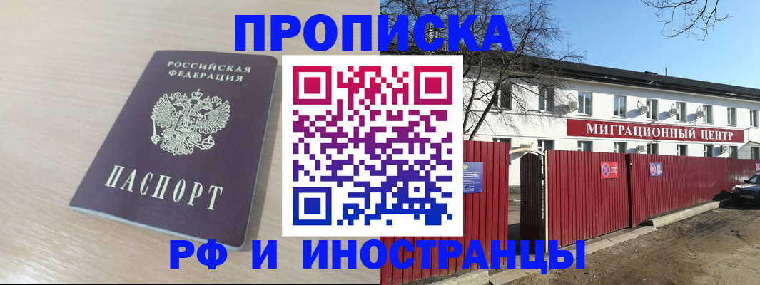 временная регистрация гарантия в Бородино